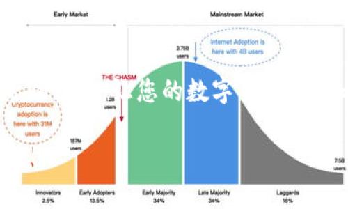 在使用TPWallet进行币币兑换时，如果您遇到“待支付”状态，可能是以下几个原因导致的。下面我将为您详细解析这种情况的处理方式，同时给出一些建议和个人经验，帮助您更顺利地完成交易。

什么是“待支付”状态？
在TPWallet进行兑换时，“待支付”是指您的交易请求已经生成，但尚未完成支付。这意味着您的订单在系统中处于等待状态，可能由于未及时确认支付或其他原因而未能立即执行。

常见原因
1. **网络延迟**：有时由于网络不稳定，导致支付请求未及时发送。
2. **账户余额不足**：确保您的钱包中有足够的余额来完成此次交易。如果余额不足，系统将无法执行兑换。
3. **交易手续费**：某些币种在兑换时需要支付手续费，如果手续费未能满足要求，交易也会停留在待支付状态。
4. **系统故障**：偶尔TPWallet的系统可能出现故障，导致交易处理延迟。

处理步骤
如果您遇到“待支付”状态，可以按照以下步骤进行处理：
strong1. 检查账户余额：/strong首先，登录您的TPWallet账户，查看当前余额，确保您有足够的金额进行兑换。如果余额不足，您需要先充值。
strong2. 检查手续费：/strong在进行交易前，请仔细查看交易金额和需要支付的手续费，确保您的余额覆盖所有费用。
strong3. 刷新交易记录：/strong在钱包界面，尝试刷新您的交易记录。有时，网络问题可能导致信息延迟，刷新后可能会显示交易的最新状态。
strong4. 等待处理：/strong如果确认无误但仍然显示“待支付”，可以选择等待一段时间，交易系统会在后台自动处理，大多数情况下，交易会在几分钟内完成。
strong5. 联系客服：/strong若长时间仍未处理，建议联系客服寻求帮助。他们可以查看后台订单处理状态并提供进一步的帮助。

我的个人经历
回想我第一次使用TPWallet进行币币兑换时，我也遇到过“待支付”的情况。当时我填完了兑换信息后，急于完成交易，结果却发现订单一直处于等待状态。那时我感到很焦虑，不知道该如何处理。经过检查账户余额和手续费后，发现是我没有将足够的手续费预留出来。于是我立即进行了充值，之后操作顺利完成。这次经历让我深刻理解了在使用数字货币交易平台时，预留一些余量是多么重要。

预防措施
为了避免未来再次出现同样的问题，以下是一些预防措施：
1. **保持余额充足**：在进行任何交易之前，总是要提前检查您的余额并确保其充足。
2. **细心检查交易信息**：在确认交易之前，仔细核对所有信息，包括币种、数量和手续费等，以确保没有遗漏。
3. **保持网络稳定**：确保您使用的是可靠的网络，以免因网络问题导致订单延迟。
4. **养成记录习惯**：可以养成交易记录的习惯，记下每次交易的细节，以备今后参考。

总结
在TPWallet进行币币兑换时，遇到“待支付”的状态并不是 uncommon 的现象。通过检查余额、手续费和交易信息，我们可以快速找到问题并进行解决。希望这些分享和个人经验能帮助到您，让您的数字货币交易之路更加顺利。无论是新手还是老手，保持细心和耐心都是成功的关键。 

最后，建议您时刻关注TPWallet的官方网站和社交媒体，以获得最新的系统状态和通知。如果您有任何问题或者需要进一步的帮助，欢迎随时联系TPWallet客服，他们会竭诚为您服务！