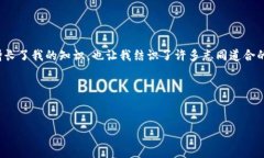 如何在TP钱包中添加钱包随着区块链技术的迅猛发