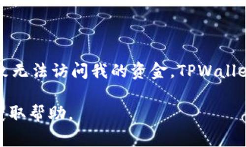 导入 TPWallet（一个多币种钱包）通常涉及几个步骤，以确保安全性以及您的数字资产能够顺利转移。以下是导入 TPWallet 的一般流程：

### 步骤一：下载和安装 TPWallet

首先，您需要在您的设备上下载 TPWallet。您可以在 TPWallet 的官方网站或应用商店（如 Google Play 商店或 Apple App Store）找到它。确保下载的是最新版本，并且是官方的应用程序，以避免安全风险。

### 步骤二：打开应用并选择导入钱包

安装完成后，打开 TPWallet。您将看到一个欢迎页面，通常会有“创建新钱包”和“导入钱包”两个选项。选择“导入钱包”选项，以便使用您已有的助记词或私钥来恢复您的钱包。

### 步骤三：输入助记词或私钥

输入您要导入的钱包的助记词（通常为12个或24个单词）或私钥。请确保输入的单词顺序正确无误，因为每个单词之间的空格也是非常重要的。如果您使用的是私钥，请确保它是完整和正确的。

### 步骤四：设置钱包密码

在导入钱包的过程中，您可能需要设置一个安全密码。这是为了保护您的钱包，防止未经授权的访问。建议选择一个强密码，并将其保存在安全的地方。

### 步骤五：完成导入

当您输入了助记词或私钥并设置了密码后，点击“确认”或者“导入”按钮。TPWallet 将会验证这些信息并导入您的钱包。一旦成功，您将能够看到您的数字资产和历史交易记录。

### 步骤六：检查确认

导入完成后，检查您的钱包余额是否与您预期的一致。查看所有的交易记录，确保没有遗失。此时，您可以开始使用 TPWallet 管理和转账您的加密资产。

### 安全提示

切记，导入钱包的过程中，一定要确保网络安全，避免在公共 Wi-Fi 环境下操作。另外，切勿将助记词或私钥分享给任何人，因为这可能导致您损失全部资产。

### 个性化体验

在我个人的经历中，我第一次使用数字货币钱包也是相当紧张的。我仍然记得那种小心翼翼输入助记词的感觉，生怕在任何一个地方出错，导致无法访问我的资金。TPWallet 的界面友好且过程简单，这让我在紧张之余有了一丝安慰。在成功导入后，我的心中涌起了一种成就感，终于可以开始我的数字货币旅程了。

通过上面的步骤，您可以顺利导入 TPWallet 并开始管理您的数字资产。如果您在过程中有任何问题，可以参考官方文档或联系支持团队以获取帮助。