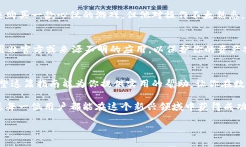 汇旺钱包如何轻松转账USDT给朋友？实用指南

汇旺钱包, USDT转账, 数字货币/guanjianci

引言
随着数字货币的普及，越来越多的人开始接触和使用各种钱包来管理他们的资产。而汇旺钱包作为一个便捷的数字货币钱包受到了许多用户的青睐。在这篇文章中，我们将详细介绍如何通过汇旺钱包轻松将USDT转账给他人。不论你是新手还是有经验的用户，这里都将提供你所需要的实用信息。

关于汇旺钱包
汇旺钱包是一款安全、便捷且功能多样的数字货币钱包。用户可以方便地存储、管理和交易多种数字货币，特别是USDT，这种稳定币在数字货币市场中具有很高的流动性。汇旺钱包支持多种转账方式，用户可以轻松地将资产转给别人，同时也能够接收他人的转账。

准备工作：创建和验证汇旺钱包账号
在你进行USDT转账之前，首先需要拥有一个汇旺钱包账号。如果你还没有账号，可以在汇旺官网或应用商店下载应用程序并注册账号。注册过程非常简单，通常只需要提供手机号码和设置密码。

完成注册后，确保你的账户已通过验证。这通常涉及到通过电子邮件或短信接收验证码以确认你的身份。这一步骤至关重要，因为保证账户安全是进行任何交易的前提。

如何查看你的USDT余额
在转账之前，你需要确认自己在汇旺钱包中有足够的USDT可供转账。打开汇旺钱包应用程序，在首页会显示你的资产总览，包括USDT的余额。如果余额不足，你将需要先充值USDT。

USDT的充值方式
如果你发现你的USDT余额不足，可以通过以下几种方式为你的钱包充值：

ul
  listrong通过其他钱包转账：/strong如果你在其他平台（如交易所）有USDT，可以通过地址转账至你的汇旺钱包。/li
  listrong法币购买：/strong一些平台允许你用法币直接购买USDT并入账到汇旺钱包。/li
  listrong第三方服务：/strong也可以通过一些第三方服务进行充值，如OTC交易。/li
/ul

转账USDT的步骤
当你确认有足够的USDT后，就可以开始转账了。以下是转账的具体步骤：

ol
  listrong打开汇旺钱包应用：/strong进入应用并登录你的账户。/li
  listrong选择“转账”或“发送”功能：/strong在首页或资产页面中，你会看到一个“转账”或“发送”按钮，点击进入。/li
  listrong输入接收方地址：/strong这一步是至关重要的。请确保输入正确的USDT接收地址。如果是发送给朋友，通常他们会提供一个QR码，你可以通过扫描这一QR码来确保准确无误。/li
  listrong输入转账金额：/strong选择你想要发送的USDT数量。如果你有交易费用，记得留有余地。/li
  listrong确认交易信息：/strong在点击确认之前，务必仔细检查收款地址和金额，确保无误。/li
  listrong输入交易密码：/strong为了安全起见，汇旺钱包会要求你输入交易密码。/li
  listrong完成转账：/strong完成以上步骤后，点击确认，系统会提示你转账成功。稍等片刻，接收方的汇旺钱包会收到你的转账。/li
/ol

转账后的确认
转账完成后，你可以在“交易记录”中查看是否成功。如果你的朋友没有立即看到USDT到账，也不要慌张，有时由于网络拥堵，到账会稍有延迟。通常情况下，转账会在几分钟内完成。

我的个人经历：我小时候也这么想
回想一下几年前，我刚开始接触数字货币的时候，那时候对于转账的流程一头雾水。然而随着时间的推移，我逐渐适应了这些操作。有一次，我的朋友需要USDT来购买一款心仪的游戏，但他对操作不太熟悉。在我帮助他使用汇旺钱包的过程中，他不仅学会了转账，还对数字货币产生了浓厚的兴趣。就这样，我不仅帮助了朋友，还在潜移默化中传播了数字货币的知识。

安全提示
在进行数字货币转账时，安全一定要放在第一位。务必不要将自己的私钥、密码、或任何敏感信息泄露给他人。同时，确保下载官方版本的汇旺钱包应用，避免使用非官方或来源不明的应用，以保护你的资产安全。

总结
通过汇旺钱包转账USDT既简便又高效，适合各种水平的用户。在创建账户、充值、转账的过程中，逐步熟悉整个流程，可以帮助你更好地管理自己的数字资产。希望这篇指南能为你提供实用的帮助，让你在数字货币的世界中游刃有余。

如果你在使用汇旺钱包的过程中遇到任何问题，欢迎随时咨询相关的社区论坛或技术支持，他们通常会提供及时的帮助和指导。数字货币的未来十分广阔，祝愿每一位用户都能在这个新兴领域中获得成功和快乐！

感谢你的阅读，希望你能顺利完成你的USDT转账！