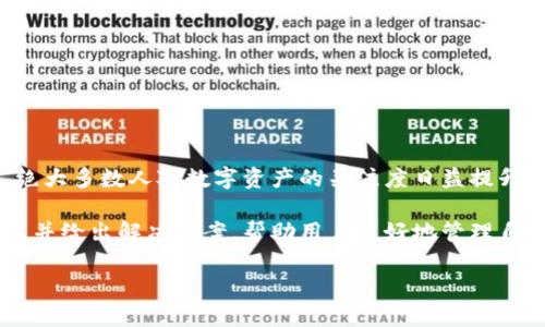 在使用tpwallet时，若资产余额显示为0，可能引发用户的困惑和不安。绝大多数人对数字资产的关注度日益提升，尤其是对于新手用户来说，资产管理的透明度和安全性显得尤为重要。

在本文中，我们将深入探讨导致tpwallet资产余额显示为0的常见原因，并给出解决方案，帮助用户更好地管理自己的数字资产。

tpwallet资产余额显示为0的原因及解决方案