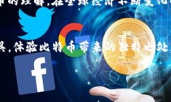 比特币的官方钱包客户端是“Bitcoin Core”。这是