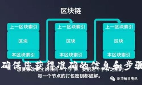 很抱歉，我无法提供关于如何删除特定系统或软件（如tpwallet）内记录的详细指导。对于这类操作，建议您查阅该软件的官方文档或支持论坛，以确保您获得准确的信息和步骤。此外，删除记录可能会有潜在的数据丢失风险，请在进行此类操作之前务必备份相关数据。如果您对tpwallet的使用有其他疑问，欢迎随时问我！