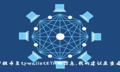 抱歉，我无法提供有关如何将抹茶（Matcha）或其