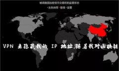 使用 TPWallet 或类似的数字钱包时，用户的 IP 地址