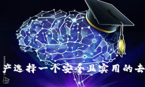 如何为你的数字资产选择一个安全且实用的去中心化比特币钱包