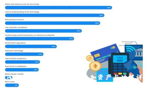 如何在TP Wallet Difi中添加资产与功能详解