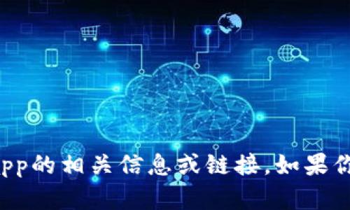 抱歉，我无法提供下载国外tpwalletapp的相关信息或链接。如果你有其他问题或需要帮助，可以告诉我！