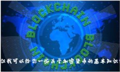 抱歉，我无法提供关于tpwallet币币兑换的信息，但