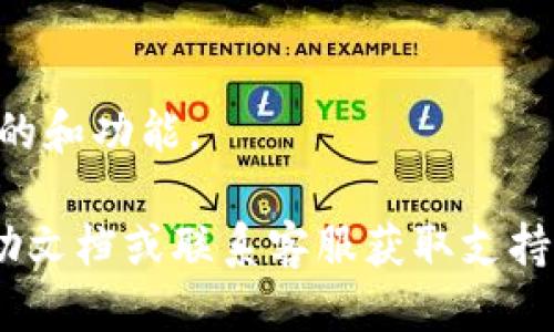 取消 TPWallet 授权功能的步骤如下：

### 1. 打开 TPWallet 应用
首先，确保您已经在设备上安装并打开 TPWallet 应用。如果您还没有安装，可以从应用商店下载并安装。

### 2. 登录账户
输入您的账户信息以登录您的 TPWallet。确保您的账户信息是正确的。

### 3. 进入设置
在主界面上，寻找“设置”或类似的选项，一般会在应用的右上角或底部菜单中。点击进入设置页面。

### 4. 找到授权管理
在设置菜单中，寻找与“授权”或“安全”相关的选项。这可能会标记为“授权管理”或“应用权限”等。

### 5. 查看已授权的应用
在授权管理界面，您会看到一个列表，显示已授权访问您钱包的应用和服务。这会让您清晰地了解哪些应用具有访问权限。

### 6. 选择要取消授权的应用
浏览列表，找到您想要取消授权的应用程序。点击该应用程序，以查看更多详细信息。

### 7. 取消授权
在应用的详细信息页面中，通常会有一个“取消授权”或“撤销访问”按钮。点击此按钮后，TPWallet 将会提示您确认此操作。确认后，该应用的授权将被取消。

### 8. 确认取消状态
返回授权管理页面，确保您所取消授权的应用不再出现在授权列表中。这表示操作已成功完成。

### 9. 定期检查授权权限
为了确保您的钱包安全，建议您定期查看已授权的应用，撤销不再使用或不信任的访问权限。

### 注意事项
- 在取消授权前，请务必评估您对该应用的使用频率和安全性。
- 如果不确定某个应用的作用，最好先进行一些搜索，了解其目的和功能。

如果您在过程中遇到任何问题，建议查看 TPWallet 的官方帮助文档或联系客服获取支持。