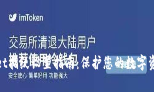 tpwallet指纹设置指南：保护您的数字资产安全