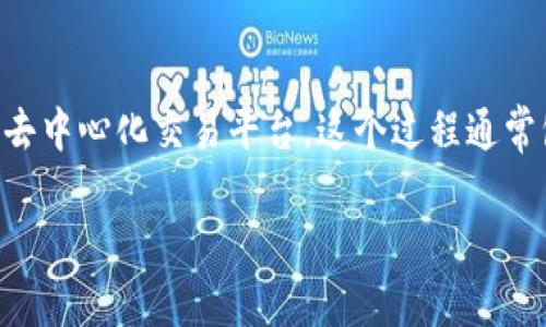 将资产从 TRON (TRX) 链转移到以太坊兼容的链如合约链 (如 MATC) 需要使用一个跨链工具或去中心化交易平台,这个过程通常包括几个步骤。以下是一个详细的指南,帮助你理解如何使用 TPWallet 从 TRX 链转到 MATC 链。
### TPWallet:如何轻松将 TRX 资产转移至 MATC 链