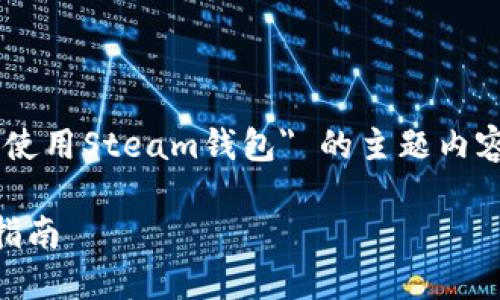 在此，我可以帮助您编写关于 