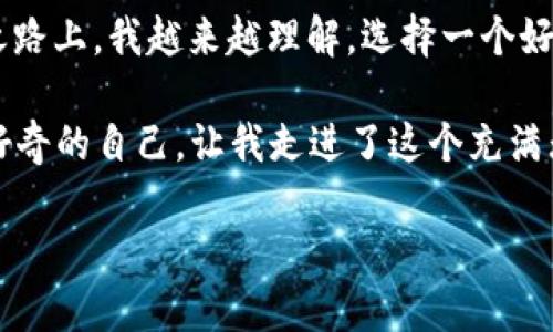 TPWallet 是一个多链钱包，确实可以支持以太坊和其他多种数字资产的管理与交易。不过，具体能否直接通过 TPWallet 卖出以太坊，则取决于该钱包的功能和所连接的交易所或去中心化交易平台（DEX）是否支持此项交易功能。

### TPWallet 和以太坊交易的支持

TPWallet的基本功能
TPWallet 作为一个多功能数字钱包，旨在为用户提供便捷的数字货币管理服务。它支持多种区块链资产，包括但不限于以太坊（ETH），比特币（BTC），和各类ERC-20代币。用户可以通过TPWallet轻松存储、接收、发送和管理这些资产。

如何在TPWallet中卖出以太坊
如果你希望在 TPWallet 中卖出以太坊，首先需要检查该钱包是否与去中心化交易所（如 Uniswap、SushiSwap 等）相连接。有时，TPWallet 可能不会直接提供“卖出”按钮，而是通过连接这些 DEX 来实现交易。

以下是使用 TPWallet 卖出以太坊的基本步骤：
ol
    listrong确保你的以太坊存于TPWallet中/strong：首先，你需要确认你的以太坊已经转入你的TPWallet。如果尚未转入，可以通过从其他钱包或交易所转账实现。/li
    listrong连接去中心化交易所/strong：根据你的需求，选择一个去中心化交易所，并通过TPWallet进行连接。请务必确保所连接的DEX支持ETH交易。/li
    listrong选择卖出设置/strong：在所连接的DEX中，选择想要卖出的以太坊数量，并设置相应的交换代币（例如USDT或其他代币）。/li
    listrong确认交易/strong：仔细检查交易详情，确认无误后发起交易，钱包会要求你确认交易，支付一些网络手续费（GAS费）。/li
/ol

我和以太坊的故事
回想我第一次接触以太坊，这是在数字货币热潮中。那时候，我在一个小的社区群组中了解到以太坊的潜力和应用场景。大家讨论着怎样利用以太坊智能合约进行各种创新项目，我心中充满了向往和激动。

当我拥有我自己的以太坊时，我感受到了一种独特的兴奋。每次我想到未来可以通过这些代币参与到某个项目中，或是通过小小的投资获得收益，我就会感到无比激动。但是，随着市场的波动，我也经历了几次起伏，曾经的高峰和低谷让我明白了风险的重要性。在这个过程中，我逐渐认识到钱包的选择和交易的便利性对投资的重要影响。

利用TPWallet的优势
使用TPWallet的主要优势在于它的用户友好界面和多链支持能力。在如今这个快速变化的市场中，我发现拥有一个可以方便管理多种资产的钱包是多么重要。而TPWallet为此提供了极大便利。

此外，在选择钱包时，安全性也是不可忽视的因素。有时候，我会因为担心安全问题而在心理上产生压力。但通过TPWallet所提供的安全措施，我可以较为安心地进行交易。TPWallet的私钥存储在用户本地，不依赖云端，这让我感到我的资产在自己的掌控之中。

总结
虽然TPWallet能否直接卖出以太坊还需具体确认，但通过连接去中心化交易所，用户仍可实现ETH的交易。多年来，在这条充满波折和机遇的数字货币之路上，我越来越理解，选择一个好的钱包和交易平台对于保护资产和实现投资目标至关重要。

因此，像TPWallet这样的多链钱包，不仅要关注其界面友好、功能强大，还要时刻保持对市场的敏感，善于抓住每一个能够盈利的机会。我感谢当时那个好奇的自己，让我走进了这个充满无限可能的数字世界。无论未来会如何，我都会持之以恒地探索，期待发现更多创新的可能性。

希望以上信息能够帮助你更好地理解TPWallet的功能及其在以太坊交易中的角色。如需进一步的帮助，欢迎随时询问！