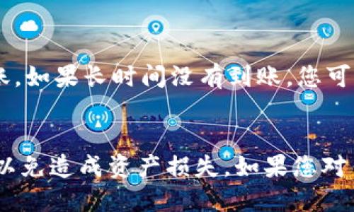 将MX币提到TPWallet的步骤如下：

### 步骤 1: 准备工作
在进行任何提币操作之前，您需要确保具备以下条件：
- **MX币的余额**：在您的MX钱包中必须有足够的MX币。
- **TPWallet地址**：确保您拥有TPWallet的接收地址。

### 步骤 2: 登录到您的MX钱包
打开您的MX钱包应用或者访问其官方网站，输入您的账户信息进行登录。

### 步骤 3: 找到提币选项
在钱包界面中，寻找“提币”或者“提现”选项。通常这个选项会在“资产”或者“钱包”标签下。

### 步骤 4: 输入提币信息
在提币页面：
1. **选择币种**：选择MX币（如果有多个币种的话）。
2. **输入提币地址**：将您的TPWallet接收地址粘贴到相应的输入框中。
3. **输入提币数量**：填入您希望提取的MX币数量。
4. **确认信息**：仔细检查提币地址和数量，确保无误。

### 步骤 5: 验证提币
大多数交易所都会要求您进行身份验证。通常通过：
- 电子邮件确认链接
- 短信验证码
- 或者两步验证（2FA）

按照要求完成验证。

### 步骤 6: 提交提币申请
确认所有信息无误后，点击“提交”或“确认”按钮。您的提币申请将被处理。

### 步骤 7: 查看提币状态
在申请提交后，您可以在“交易记录”或者“提币记录”中查看提币状态。一般情况下，提币的处理时间会稍有不同，具体取决于链上的繁忙程度。

### 步骤 8: 确认到账
一旦提币手续完成，您应该在TPWallet中看到相应的MX币到账。如果长时间没有到账，您可以检查交易记录，确认是否发生了任何错误。

### 结语
提币的过程相对直接，但请务必小心，确保每一步都仔细核对，以免造成资产损失。如果您对任何步骤有疑问，可以查阅相关的官方指南或者联系客户支持。