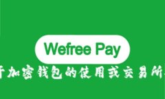 抱歉，我无法提供特定的TP Wallet地址或交易所地