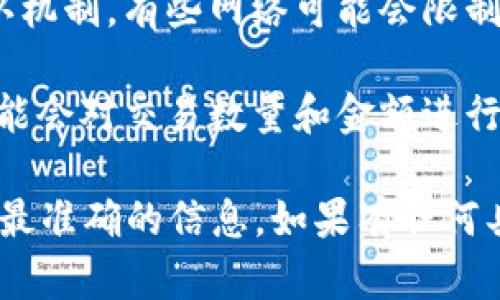 截至我最后了解的信息，TPWallet并没有公开具体限制交易数量的说明。然而，许多数字钱包在实际使用中可能会受到以下一些因素的影响：

1. **网络拥堵**：在区块链交易量较大的时候，可能会影响交易处理速度，进而导致用户在短时间内无法频繁发起交易。

2. **区块链协议限制**：不同的区块链网络有不同的交易确认机制，有些网络可能会限制每个地址在一定时间内的交易数量。

3. **安全措施**：为了防止洗钱或其他恶意行为，某些钱包可能会对交易数量和金额进行监控，并设定一些非公开的限制。

建议用户查看TPWallet的官方文档或联系客服以获取最新和最准确的信息。如果有任何具体的操作或交易问题，也可以通过社区或相关论坛寻求帮助。