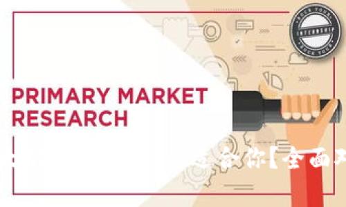 TPWallet与以太坊钱包：哪个更适合你？全面对比与实用分析