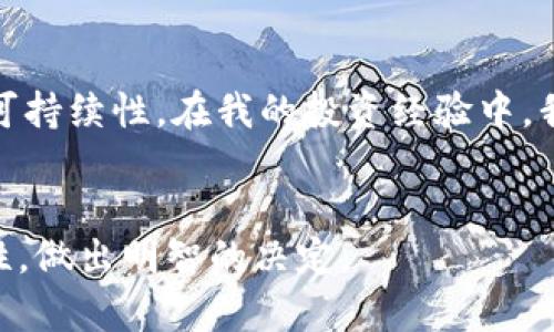 关于TPWallet挖矿是否是骗局的问题，首先需要明确的是，任何项目的合法性和可信度都取决于多个因素，包括其背景、运营团队、技术架构以及市场表现等等。在讨论TPWallet挖矿的情况之前，我们可以从以下几个方面进行分析。

1. 项目背景与团队
TPWallet是一个区块链钱包，支持多种加密货币的存储与管理。了解一个项目的背景和团队是判断其合法性的重要一步。建议查看TPWallet的官方网站及其Twitter、Twitter、Telegram等社交媒体上的活动。团队成员的背景及其在区块链领域的知名度也是一个值得关注的点。

2. 挖矿机制与收益模型
TPWallet的挖矿机制需要具体了解，例如其挖矿的方式、收益的计算等。通常情况下，合法的挖矿项目会有清晰的收益分配机制和透明的信息披露。一旦发现收益模型过于美好，或是未能提供充分的技术细节，就需要引起警惕。有时候，所谓的“挖矿”其实是通过其他方式进行的资金募集，容易被认定为骗局。

3. 社区反馈与用户体验
查看其他用户的反馈也是了解TPWallet挖矿是否靠谱的重要途径。可以在区块链论坛、社交媒体上寻找用户对TPWallet的评价，尤其是关注那些在项目早期投资的用户的意见。他们的经验能为后期参与者提供很好的借鉴。

4. 风险与投资提示
大家在参与挖矿或者投资时，都应该有一定的风险意识。请记住，任何投资都有可能面临损失。尤其是相对较新的项目，可能在技术上存在不成熟的地方。如果决定参与TPWallet挖矿，建议先小额试水，观察项目的实际运作情况后再做进一步决策。

5. 小结与个人看法
就我个人而言，参与任何新兴的挖矿项目时，都会保持高度警惕和谨慎。太多的项目打着“挖矿”的幌子来吸引用户投资，实际上却并不具备可持续性。在我的投资经验中，我曾经碰到过一些表面光鲜亮丽的项目，最终却以“跑路”告终。相对而言，我认为充分的市场调查和谦虚的态度是参与这些项目的最佳策略。

结语
TPWallet的挖矿活动是否算作骗局，无法一概而论。关键在于每一个参与者都需保持理性和审慎，多方位评估待参与项目的可信度和风险性，做出明智的决定。