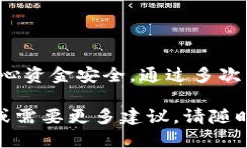 要将狗狗币从一个钱包提取到TP钱包（TokenPocket Wallet），您可以按照以下步骤进行操作：

### 步骤一：准备工作
在开始之前，请确保您有以下信息和工具：
1. **狗狗币（Dogecoin）地址**：这是您在TP钱包中接收狗狗币的地址。
2. **您的狗狗币钱包**：可以是交易所、软件或硬件钱包。

### 步骤二：获取TP钱包的狗狗币地址
1. 打开您的TP钱包应用程序。
2. 选择狗狗币（Dogecoin）作为资产。
3. 点击“接收”按钮，您将看到您的狗狗币地址以及二维码。复制这个地址。

### 步骤三：从您的狗狗币钱包提币
1. 登录到您存储狗狗币的钱包（例如交易所的账户或软件钱包）。
2. 找到提币或提现的选项。
3. 在提币界面中，粘贴您之前复制的TP钱包狗狗币地址。
4. 输入您想提取的狗狗币数量。
5. 确认交易信息，并根据需要输入验证码或双因素认证信息。
6. 提交提币请求。

### 步骤四：确认提币
1. 一旦提币成功，您将收到交易确认。这可能会需要几分钟到几小时的时间，具体取决于网络的繁忙程度。
2. 您可以在TP钱包中检查狗狗币余额，如果一切正常，您应该能看到您提取的狗狗币到账。

### 注意事项
- 确保在输入狗狗币地址时没有错误，因为一旦发送，资金将无法找回。
- 按照各个钱包或交易所的手续费政策，提币可能需要支付一些费用。

### 个人观点
我记得第一次提币的时候，那种既兴奋又紧张的感觉。兴奋的是对新技术的期待，紧张的是担心资金安全。通过多次尝试，我逐渐熟悉了这个流程，也意识到在进行任何数字资产交易时，安全性始终是第一位的。

希望这些步骤能帮助到您，让您的狗狗币安全且有效地转移到TP钱包。如果您还有其他问题或需要更多建议，请随时提问！