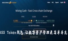 探索BOSS Token钱包：让数字资产管理更简单并充满