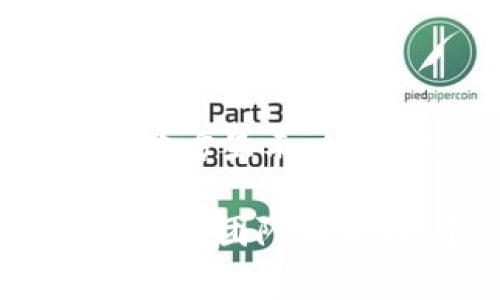 修改TPWallet（TP钱包）的名称是比较复杂的，因为这涉及到应用程序的内部设置和配置，通常在不同版本或平台的代码中都有所不同。不过，如果你想更改你的展示名称或者其他用户可见的名称，通常可以通过以下几个步骤进行修改：

步骤一：登录你的TPWallet账户
首先，你需要打开TPWallet应用，输入你的登录信息，确保你成功登录到你的账户。如果你还没有账户，可能需要先进行注册。

步骤二：进入设置菜单
登录后，寻找应用界面中的“设置”或“个人设置”选项。这个选项通常可以在菜单栏或者用户头像旁边找到。

步骤三：修改用户信息
在设置菜单中，查找“个人信息”或“账户信息”的选项。在这里，你应该能够看到你的账户名称、电子邮件地址等信息。

步骤四：更新名称
点击你的当前名称，输入你想要的新名称。确保新名称符合TPWallet的命名规则，通常不能包含特殊字符或过长的文字。

步骤五：保存修改
完成名称修改后，确保点击“保存”或“确认”按钮以确保更改生效。有些应用程序可能会要求你输入密码以确认更改。

注意事项
1. 有些平台或应用程序可能会对账户名称的修改频率有限制，避免频繁更改。
2. 如果你在修改名称过程中遇到任何问题，建议查阅TPWallet的官方帮助文档或联系他们的客户支持团队。

总结
虽然修改TPWallet的名称并不复杂，但每一步都需要仔细处理，以确保你的新名称能够成功保存并在所有相关地方显示。如果你遇到任何技术性问题，别忘了寻求帮助！

如果你的问题是指应用程序本身的名称而不是你的账户名称，这通常不在用户的控制范围内，应用的名称是由开发团队设定的，建议联系TPWallet的官方支持了解更多信息。