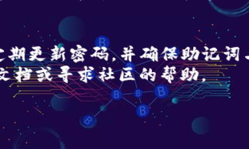 要从TPWallet DeFi资金池中提取资金，您可以按照以下步骤进行操作。请注意，具体步骤可能因钱包的版本和更新而有所变化，但总体流程通常是相似的。

### 步骤一：打开TPWallet
首先，确保您的TPWallet已经下载并安装在您的设备上。如果您没有安装TPWallet，请前往官方渠道下载并安装。
打开TPWallet后，使用您的钱包密码登录。如果您是首次使用，请确保您可以获取到您的助记词或私钥，以备不时之需。

### 步骤二：连接您的钱包
在应用主界面，您会看到各种区块链网络的选项。选择您存入资产的网络，例如Ethereum或BSC，并确保您的钱包连接到正确的网络。

### 步骤三：进入DeFi资金池
找到DeFi或“投资”选项。一般来说，在主界面的底部菜单中会有一个“DeFi”或“资金池”的选项。点击进入。
在DeFi资金池界面中，您会看到您参与过的资金池以及每个资金池的详细信息。

### 步骤四：选择您想要提取的资金池
在列出的资金池中找到您想要提取的资金池，点击进入，查看详细信息。
通常会显示您的资产余额、流动性提供情况及收益情况。

### 步骤五：发起提取请求
在资金池的详情页面中，您应该能找到“提取资金”或者“赎回”这样的选项。点击此按钮后，系统可能会要求您输入要提取的金额。
输入您想要提取的数量，确保您在提取资金时遵循最低提取限制（如果有的话）。

### 步骤六：确认交易
在您确认提取金额后，系统会显示交易信息，包括网络费用等。请仔细核对信息，然后点击“确认”或“提交”按钮。
接下来，您需要等待交易确认。交易确认的时间可能会因网络繁忙程度而异。

### 步骤七：查看提取结果
交易完成后，您可以在交易记录中查看您的提取情况。资金将会返回到您的钱包中，您可以在钱包的主界面查看余额。

### 我的个人经历
回想起我第一次使用DeFi资金池时的心情，既期待又有些紧张。那时候我敏感地意识到，每一次的资金流动都有可能伴随风险。随着时间的推移，我在不同的资金池中参与了多次流动性提供，虽然刚开始的时候每一次提取都有些忐忑，但后来我渐渐适应了这个过程。
尤其是看到自己的投资回报时，我感受到了一种成就感，仿佛自己在不断探索新领域。DeFi的吸引力不仅在于收益，更在于它所蕴含的自由和透明。从那时起，我开始更加关注区块链和加密货币的未来，甚至开设了自己的小型投资社群，与志同道合的人分享经验。

### 注意事项
在提取资金时，请务必关注网络费用的变动，特别是在网络拥堵时，费用可能会显著增加。此外，要保持钱包的安全性，定期更新密码，并确保助记词与私钥的安全存储。
希望以上步骤能够帮助您顺利从TPWallet DeFi资金池中提取资金。如果您还有其他问题，建议查看TPWallet的官方文档或寻求社区的帮助。

希望这些信息可以帮助您更好地操作TPWallet DeFi资金池，祝您在加密投资的旅程中顺利！