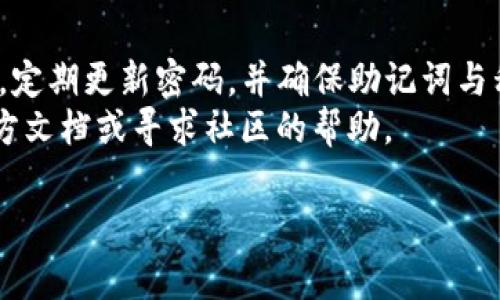 要从TPWallet DeFi资金池中提取资金，您可以按照以下步骤进行操作。请注意，具体步骤可能因钱包的版本和更新而有所变化，但总体流程通常是相似的。

### 步骤一：打开TPWallet
首先，确保您的TPWallet已经下载并安装在您的设备上。如果您没有安装TPWallet，请前往官方渠道下载并安装。
打开TPWallet后，使用您的钱包密码登录。如果您是首次使用，请确保您可以获取到您的助记词或私钥，以备不时之需。

### 步骤二：连接您的钱包
在应用主界面，您会看到各种区块链网络的选项。选择您存入资产的网络，例如Ethereum或BSC，并确保您的钱包连接到正确的网络。

### 步骤三：进入DeFi资金池
找到DeFi或“投资”选项。一般来说，在主界面的底部菜单中会有一个“DeFi”或“资金池”的选项。点击进入。
在DeFi资金池界面中，您会看到您参与过的资金池以及每个资金池的详细信息。

### 步骤四：选择您想要提取的资金池
在列出的资金池中找到您想要提取的资金池，点击进入，查看详细信息。
通常会显示您的资产余额、流动性提供情况及收益情况。

### 步骤五：发起提取请求
在资金池的详情页面中，您应该能找到“提取资金”或者“赎回”这样的选项。点击此按钮后，系统可能会要求您输入要提取的金额。
输入您想要提取的数量，确保您在提取资金时遵循最低提取限制（如果有的话）。

### 步骤六：确认交易
在您确认提取金额后，系统会显示交易信息，包括网络费用等。请仔细核对信息，然后点击“确认”或“提交”按钮。
接下来，您需要等待交易确认。交易确认的时间可能会因网络繁忙程度而异。

### 步骤七：查看提取结果
交易完成后，您可以在交易记录中查看您的提取情况。资金将会返回到您的钱包中，您可以在钱包的主界面查看余额。

### 我的个人经历
回想起我第一次使用DeFi资金池时的心情，既期待又有些紧张。那时候我敏感地意识到，每一次的资金流动都有可能伴随风险。随着时间的推移，我在不同的资金池中参与了多次流动性提供，虽然刚开始的时候每一次提取都有些忐忑，但后来我渐渐适应了这个过程。
尤其是看到自己的投资回报时，我感受到了一种成就感，仿佛自己在不断探索新领域。DeFi的吸引力不仅在于收益，更在于它所蕴含的自由和透明。从那时起，我开始更加关注区块链和加密货币的未来，甚至开设了自己的小型投资社群，与志同道合的人分享经验。

### 注意事项
在提取资金时，请务必关注网络费用的变动，特别是在网络拥堵时，费用可能会显著增加。此外，要保持钱包的安全性，定期更新密码，并确保助记词与私钥的安全存储。
希望以上步骤能够帮助您顺利从TPWallet DeFi资金池中提取资金。如果您还有其他问题，建议查看TPWallet的官方文档或寻求社区的帮助。

希望这些信息可以帮助您更好地操作TPWallet DeFi资金池，祝您在加密投资的旅程中顺利！