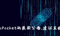 由于我无法直接访问互联网获取最新的更新公告