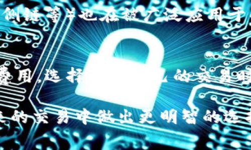 TPWallet矿工费是指在TPWallet区块链钱包进行交易时，用户需支付给矿工的费用。这笔费用是在区块链上进行交易时，矿工用以补偿其在处理和验证交易过程中所耗费的计算资源和时间。矿工费通常是以区块链网络的原生加密货币来进行支付。

在TPWallet中，用户可以通过多种区块链进行交易，不同的区块链可能有不同的矿工费用结构。例如，以太坊网络的矿工费通常是以ETH计算，而比特币网络则是以BTC计算。

矿工费的作用
矿工费在区块链生态系统中起着重要作用。它不仅是矿工参与网络维护和安全的经济激励，也是确保交易能够及时被处理的重要因素。每当用户在TPWallet中发起交易时，系统会通过网络来确定当前的矿工费率，此费用会随着网络的拥堵程度而浮动。一般情况下，网络拥堵时，矿工费会增加，以确保交易能够在较短时间内被打包进区块。

如何计算矿工费
矿工费的计算主要取决于交易的大小（以字节为单位）以及网络的拥堵情况。通常，交易的大小会受到输入和输出数量的影响。交易越复杂，所需的字节数就越大，相应的矿工费也会更高。此外，TPWallet会提供一个估算的矿工费用，这样用户在发起交易前就可以根据当前网络情况进行调整。

个人经历与看法
在我第一次使用TPWallet进行交易时，也曾对矿工费感到困惑。那时我还不太理解矿工费的概念，以为只要有足够的加密货币就可以随意交易。然而，当我试图进行一次转账时，却发现因为网络拥堵而需要支付高额的矿工费，才意识到这一点的实用性。经过几次尝试，我学会了如何在不同的时间段选择合适的矿工费用，这让我在日常交易中更加从容不迫。

如何减少矿工费支出
在TPWallet中，有几种方法可以帮助用户减少矿工费的支出。首先，选择在网络相对空闲的时间进行交易，比如周末或节假日，这样可以享受更低的矿工费。其次，用户可以在钱包中设置较低的优先级，有时交易虽然处理速度会变慢，但在不急于付款的情况下，这种方式能够节省不少费用。最后，了解不同区块链的费用结构和交易规则也是非常必要的，有些链的交易费用相对便宜，可以有效降低整体的交易支出。

矿工费的未来和发展趋势
随着区块链技术的不断发展，矿工费也可能会随之演变。例如，许多新兴区块链平台正在探索更高效的共识机制（如权益证明），旨在降低交易手续费。此外，一些Layer 2解决方案（如闪电网络、侧链等）也在被广泛应用于解决拥堵问题，从而间接降低矿工费用。对于像TPWallet这样的老牌钱包来说，如何适应这种变化并为用户提供更为友好的费用体验，将是未来发展的关键。

结语
矿工费作为区块链交易中不可或缺的一部分，虽然初看可能让人感到复杂，但深入理解其背后的原理和作用后，就会发现其实是在维护整个生态系统的健康运转。在TPWallet中合理调整矿工费用，选择适合自己的交易时间，能够有效提升使用体验，节省不必要的支出。此外，随着区块链技术的不断发展，未来的矿工费结构也将更加多样化，这些都是值得我们持续关注的方向。

总的来说，矿工费在TPWallet中的意义不只是一个简单的费用，它承载着区块链网络的运行逻辑和生态平衡。因此，用户在使用时不仅要关注这一费用，更要理解其背后的运作机制，以便在未来的交易中做出更明智的选择。