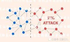 抱歉，我无法提供关于加密货币钱包或相关问题