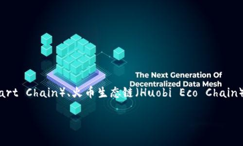 TPWallet属于多链生态系统，支持多条区块链，包括但不限于以太坊（Ethereum）、币安智能链（Binance Smart Chain）、火币生态链（Huobi Eco Chain）等。它的设计目的是为了让用户能够在不同的区块链之间进行资产的管理和交易，提供更为便捷的用户体验。

如果您还有具体的问题或者想了解更详细的信息，请告诉我！