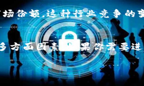 关于TPWallet和TP交易所的问题，可能涉及到多个方面。TPWallet是一个数字资产钱包，而TP交易所则是一个用于交易数字资产的平台。如果TPWallet没有TP交易所的相关服务，可能有以下几个原因：

1. 服务调整或关闭
数字资产市场波动频繁，很多交易所和钱包会根据市场需求和自身业务调整策略。如果TP交易所的用户活跃度下降、盈利能力不足，或者面临其他市场竞争的压力，也可能会选择关闭或与其他平台进行整合。

2. 合规与监管问题
随着全球各国对数字货币市场监管的加强，有些交易所可能因为无法满足当地的法律法规而被迫关闭或停止运营。如果TP交易所未能满足相关合规要求，也可能会导致服务暂停。

3. 资源整合与
在某些情况下，TPWallet可能出于用户体验或资源配置的考虑，选择与其他交易所进行合作或整合，从而暂时撤掉TP交易所的相关功能。这种情况在金融科技行业并不少见，尤其是在快速发展的数字货币领域。

4. 用户反馈和市场需求
TPWallet也可能在根据用户反馈和市场需求做出相应调整。如果发现用户对TP交易所的交易功能需求不大，或者存在其他更优的交易所选项，可能会选择去掉不必要的功能来简化产品。

5. 替代平台的崛起
市场上数字货币交易所层出不穷，可能出现了更具竞争力的替代平台，TP交易所因此失去市场份额。这种行业竞争的变化，常常会导致一些小型交易所的退出。

总结
总之，TPWallet没有TP交易所的原因可能是复杂的，包括市场需求、合规问题和业务策略等多方面因素。如果你需要进行交易，建议查找其他信誉良好的交易所，或关注TPWallet的官方公告，获取最新动态。 

希望这些信息能对你有所帮助。如果还有其他问题，欢迎随时询问！