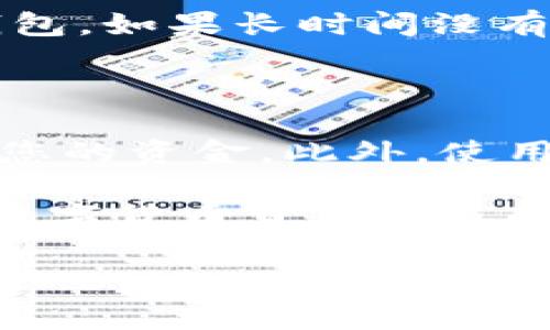 从TPWallet提现涉及几个步骤，这里给您提供一个简明的指南帮助您更好地了解过程。TPWallet是一款流行的数字钱包，用户可以通过它管理加密货币资产。以下是步骤和建议，帮助您顺利完成提现操作：

### 步骤一：登录TPWallet

首先，您需要打开TPWallet应用程序或访问其网站。输入您的账户信息（如邮箱和密码）进行登录。如果您使用的是手机应用，确保是最新版本以避免任何潜在的 Bug。

### 步骤二：检查钱包余额

登录后，查看您的钱包余额，以确认您有足够的资金进行提现。在TPWallet中，您可以查看不同类型的数字资产，如USDT、ETH等。如果您的资产余额不足，您需要先充值或者出售一些资产。

### 步骤三：选择提现选项

在首页或资产管理页面，寻找提现或转账的选项。一般来说，您会看到一个“提现”或“转账到银行账户”的按钮。

### 步骤四：输入提现信息

点击提现后，您需要输入提现的金额以及目标地址。如果您要将资产提现到银行账户，还需要提供相应的银行信息，包括银行名称、账号和收款人名称等。如果提现到另一钱包，则需要输入正确的钱包地址。

### 步骤五：确认交易

在确认提现信息无误后，您可以提交提现请求。在提交请求之前，仔细检查每个输入的细节，以确保一切合规。如果有错误，可能导致资金损失，无法找回。

### 步骤六：等待确认

提现请求提交后，您需要等待TPWallet的审核和处理。根据网络拥堵程度和平台的处理时间，这个过程可能需要几分钟到几个小时不等。在此期间，您可以在交易记录中查看提现的状态。

### 步骤七：确认提现成功

一旦提现成功，您会收到通知。确认钱款已经到账，无论是到账到您的银行账户还是另一个钱包。如果长时间没有到账，请及时联系TPWallet的客服寻求帮助。

### 结尾建议

提现过程相对简单，但请务必保持警惕，确保您的账户安全。建议开启双重验证（2FA）以保护您的资金。此外，使用强密码并定期更换密码也是良好的安全习惯。

总之，从TPWallet提现并不是复杂的过程，只要按照步骤仔细操作，就能轻松完成。而在这个数字货币日益普及的时代，掌握如何管理和提现资产，将使您在投资路上更加自信！

希望这个指南能对您有所帮助！如果您还有其他问题，欢迎随时询问。