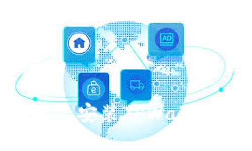 如何在华为手机上安装TPWallet：一步一步指南