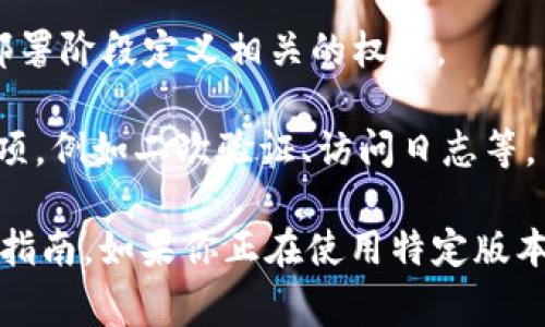 在 TPWallet 中，权限管理通常涉及对用户和应用程序操作的控制，以确保安全性和正确性。具体位置和操作可能依赖于平台的版本和更新。不过，通常的权限管理可以在以下几个方面找到：

1. **用户角色管理**：在钱包的设置或管理界面中，可能会有针对不同用户角色（如管理员、普通用户等）的权限配置选项。

2. **访问控制**：检查是否有任何相关的权限或访问控制设置，允许你查看、编辑或限制用户对特定功能或数据的访问。

3. **智能合约权限**：如果这涉及到与智能合约的交互，可能在合约的开发或部署阶段定义相关的权限。

4. **账户安全设置**：通常在钱包设置中，可以找到与账户安全、权限相关的选项，例如二次验证、访问日志等。

建议查看 TPWallet 的官方文档或帮助中心，获取最新的权限管理相关信息和指南。如果你正在使用特定版本的 TPWallet，界面可能有所不同，因此具体步骤也可能有所不同。