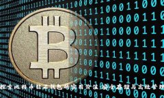 探索比特币钻石钱包的实用价值：安全存储与高