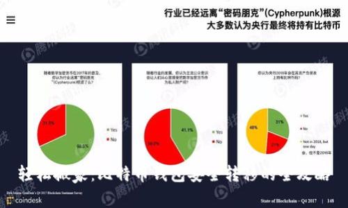 轻松搬家：比特币钱包安全转移的全攻略
