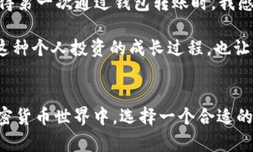 要在TPWallet中提及数字资产并进行相关操作，您可以通过以下步骤进行：

### 1. 了解TPWallet概述
TPWallet是一个数字资产钱包，专门用于存储和管理加密货币。它的安全性和易用性使其受到广大用户的青睐。在TPWallet中，用户可以轻松地进行资产的存储、转账和交易。

### 2. 下载和注册TPWallet
首先，确保您下载最新版本的TPWallet应用。该应用程序可在各大应用商店找到，支持iOS和Android系统。下载完成后，您需要注册一个新的账户，按照提示完成身份验证步骤。

### 3. 添加数字资产
一旦您成功注册并登录TPWallet，您可以开始添加数字资产。以下是操作步骤：
  
步骤一：导航到资产页面
在主界面中，您会看到“资产”选项。在这里，您可以查看已持有的资产和添加新资产的选项。

步骤二：选择“添加资产”选项
点击“添加资产”按钮，系统会显示可添加的数字资产列表。您可以浏览或使用搜索功能找到特定的加密货币。

步骤三：确认添加资产
选择您要添加的数字资产后，点击确认按钮。此时，TPWallet会为您提供相关资产的信息，包括当前市值、交易历史等。

### 4. 存入和取出数字资产
您可以通过TPWallet进行数字资产的存入和取出操作。

存入数字资产
在资产页面中，选择想要存入的数字资产，并查看该资产的“接收”地址。您可以将其他交易所或钱包中的相应资产转至此地址以完成存入。

取出数字资产
要从TPWallet中取出资产，您需要提供接收地址。选择要取出的资产，输入接收方的钱包地址以及交易数量，确认交易后，TPWallet将处理您的请求。

### 5. 使用TPWallet的其他功能
TPWallet还提供多项其他功能，例如：

加密货币交易
在TPWallet内，您可以直接进行数字资产交易，选择不同的交易对，设置交易参数并确认交易，以便实时进行买卖。

安全性设置
请务必启用双重身份验证，确保您的账户安全。TPWallet提供多种安全措施，保护您的数字资产不被盗取。

### 6. 个人见解和经历
作为一名加密货币爱好者，我最初接触数字资产是在几年前。当时，我对市场的急剧波动感到惊讶，尤其是在牛市期间，我几乎每天都在关注不同的加密货币。我还记得第一次通过钱包转账时，我感到既紧张又兴奋，生怕操作错误导致资产损失。经过一段时间的学习和实践，我逐渐熟悉了整个流程，并找到了一些安全且高效的钱包，TPWallet便是我的首选之一。

在使用TPWallet的过程中，我尤其欣赏它简洁的设计和强大的功能，让我在进行数字资产管理时更加方便。每当我查看我的资产增长时，心中的满足感难以言喻。而这种个人投资的成长过程，也让我意识到，投资在制定策略和风险管理方面的重要性。

### 7. 结论
TPWallet为用户提供了便捷、安全的数字资产管理解决方案。无论是添加新资产、进行交易还是存取资金，TPWallet都能够满足您的各种需求。在这个快速发展的加密货币世界中，选择一个合适的钱包不仅能让您轻松管理资产，更能带来心理上的安全感。希望大家也能在这个旅程中找到属于自己的顺利之道。