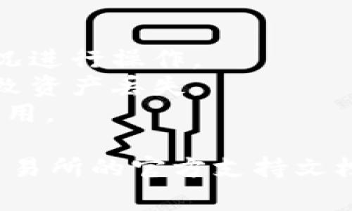 将FEG（FEG Token）转移到TP Wallet（TP钱包）通常涉及几个基本步骤，包括在交易所或者钱包之间的转账。以下是一般性的步骤：

### 步骤一：获取TP Wallet地址
1. **下载并安装TP Wallet**：如果你还没有TP Wallet，可以在应用商店中搜索并下载。
2. **创建或恢复钱包**：如果你是新用户，创建一个新的钱包并妥善保存助记词；如果你已使用过该钱包，可以直接输入助记词进行恢复。
3. **找到FEG的接收地址**：
   - 打开TP Wallet。
   - 选择“接收”或“收款”功能。
   - 查找并复制FEG的接收地址。

### 步骤二：将FEG从交易所转移到TP Wallet
1. **登录到你的交易所账户**：例如，你的FEG Token可能存放在某个加密货币交易所。
2. **找到提币或提现选项**：
   - 在交易所界面中，找到“提币”或“提现”选项。
3. **选择FEG Token**：在提币列表中选择FEG Token。
4. **填写TP Wallet地址**：
   - 粘贴你之前复制的TP Wallet地址。
   - 确保地址正确无误，以防资产丢失。
5. **输入提币数量**：填写你想要转移的FEG Token数量。
6. **确认并提交提币请求**：仔细检查所有信息，然后确认提币请求。根据交易所的要求，可能需要完成二次验证，例如邮箱确认或手机验证码。

### 步骤三：等待交易确认
- 提交提币请求后，耐心等待交易确认。交易所一般会向你的TP Wallet地址转账，确认过程可能需要几分钟到几小时。

### 步骤四：检查TP Wallet
1. **打开TP Wallet**：在手机或电脑上打开TP Wallet应用程序。
2. **查看资产**：在钱包界面中查看你的FEG Token余额，确认转账是否成功。

### 注意事项
- 每个交易所的界面和流程可能会有所不同，请根据实际情况进行操作。
- 确保在转账时仔细检查地址，避免因发送到错误地址而导致资产丢失。
- 在提币时，了解交易所的手续费政策，确保你能接受相关费用。

如果你在操作过程中遇到任何问题，建议参考TP Wallet和交易所的官方支持文档，或者向社区寻求帮助。