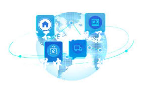    TPWallet：轻松卖币的实用指南  / 
 guanjianci  TPWallet, 卖币, 加密货币  /guanjianci 

引言：什么是TPWallet？
在加密货币日益兴盛的今天，钱包的选择对于投资者来说显得尤为重要。TPWallet是一款相对新兴且功能强大的加密货币钱包，它提供了安全便利的币币交易功能。作为一个热爱探索新事物的人，我总是对这样的平台充满好奇。在这一篇文章中，我将分享如何在TPWallet里出售您的加密货币，并注入一些个人的观点和经历，助力读者更好地理解这个过程。

一、创建并设定TPWallet账户
首先，您需要下载TPWallet应用，无论是iOS还是Android系统都可以找到。在我刚开始接触加密货币的时候，下载各种钱包应用让我感到无比期待和紧张；我尝试下载了几款不同的钱包，最终选择了TPWallet，因为它的用户界面友好，功能强大。

注册账户后，您需要设置一个强密码，并进行必要的身份验证。这个步骤让我想起小时候与朋友们一起玩“柜子里的秘密”的游戏，密码一旦泄露，信息就像游戏中的秘密被人揭开一样，极为不安全。

二、将加密货币存入TPWallet
在卖币之前，您需要把您的币存入TPWallet。这可以通过进行转账或者使用其他交易所的提币功能实现。在我的早期阶段，货币安全是我的首要关注。为了保证币的安全，我通常会小心翼翼地检查转账地址，并确认所有信息无误。

存入之后，您可以在自己的钱包中查看余额。每当我的钱包余额有所增加，内心都会感到无比激动，就像是收藏了自己心仪已久的玩具。这个过程不仅是投资上的收获，更是一种自我成就的体验。

三、选择合适的汇率进行卖币
当您决定出售加密货币时，选择一个合适的汇率至关重要。TPWallet会显示当前市场的实时价格，而且您还可以设定自己的买入卖出价。在我的经验中，了解当前市场环境，以及参与社区讨论，可以帮助我做出更明智的决策。

例如，我曾在一个空闲的周末，通过Telegram群组收集信息，一些资深用户分享了他们的卖出技巧和市场走势分析。这个互动的过程让我认识到，加密货币的交易不仅仅是数字，更是一个庞大的社群文化。同时，我也因此结识了几位志同道合的朋友，交换彼此的经验，这些互动带给我不少启发。

四、进行卖币交易
在TPWallet中进行卖币交易其实非常简单。只需找到您想出售的币种，点击“出售”，输入数量和价格，然后确认交易。在这一过程中，我觉得自己像个指挥家，轻松掌控整个交易流程。

确认交易后，等待系统处理并提供交易的确认信息。在这段等待时间，我有时会想起我小时候在游戏中击败敌人的时刻——总是充满期待与兴奋，同时也隐隐感到一种难以言喻的紧张。

五、查看交易状态和获利
交易成功后，您可以在TPWallet的“交易历史”中查看相关信息，了解每一次的成交情况。随着交易的完成，看到自己的钱包余额发生变化，总会让我有一种成就感，如同在长途跑步中终于冲线的那一刻。

任何一次成功的交易都能增强我的信心，这也是我持续参与加密货币市场的原因之一。我常常提醒自己不要贪婪，保持清晰的头脑，因为市场总是波动不定。我的一位朋友曾经历过一次极大的亏损，他在高涨的情绪下做出了仓促的决策，这让我更加深刻地认识到交易纪律的重要性。

六、卖后资产管理
卖出加密货币后，不仅仅是收益的获取，更重要的是如何管理这些资产。很多人易于在短期内看到盈利，而忽视了长期的资产配置。在我进行交易的过程中，学会分散投资和控制风险是一个不断学习的旅程。

我个人的做法是将一部分收益保留在TPWallet中，另一些则转入稳定币或者其他形式的投资。我发现自己在这个过程中不仅提升了理财经验，也逐渐形成了自己的投资哲学——永远保持学习的态度，持续关注市场动态。

七、总结与感悟
卖币的过程对于每位加密投资者来说都充满了挑战与机遇。从简单的操作步骤到复杂的市场分析，每一步都不仅考验着我们的技能，更是心态的锤炼。通过使用TPWallet，我不仅实现了个人的资产增值，更提升了自己的交易知识和技能。在这一过程中，或许我们都能找到属于自己的成长轨迹。

回望自己在加密世界的旅程，我想说，或许每一次交易都是对自己情绪和判断力的考验。这种情感与经历的交织，让我更热爱投资这一事业。希望每一位读者在加密货币的世界中，不仅能够获得财富的增长，更能体会到其中的乐趣与价值。