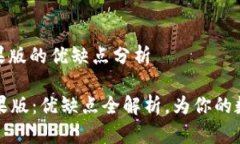 tpwallet官方苹果版的优缺点分析TPWallet官方苹果版