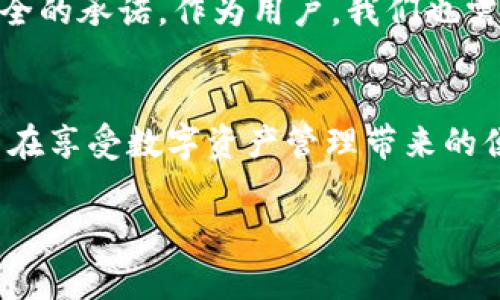 关于TPWallet及其安全性的问题是非常重要的，尤其是在日益增长的数字货币使用中。为了让您获得更清晰的答案，我将从多个维度来探讨这一话题。

TPWallet的定义与功能
TPWallet是一款多功能的数字货币钱包，旨在提供安全、便捷的数字资产管理服务。它支持多种数字货币，并提供用户友好的界面，方便用户进行交易和资产管理。此外，TPWallet的设计理念是将用户体验与安全性相结合，力求在保障用户资产安全的同时，创造流畅的操作体验。

安全性的重要性
在使用任何钱包之前，用户最关心的往往就是安全性。由于数字货币的不可逆转性，一旦私钥泄露，用户的资产将面临被盗的风险。因此，选择一个值得信赖的钱包至关重要。TPWallet是否会盗取客户私钥，实际上与它的设计和安全策略有关。

TPWallet私钥管理机制
TPWallet采用了去中心化的设计理念，用户的私钥并不会被平台存储或记录，这一点是非常重要的。TPWallet是本地生成私钥的，即私钥是在用户设备上生成并存储的，而不是通过互联网传输。这意味着即使TPWallet的服务器被黑客攻击，用户的私钥也不会被泄露。

用户的责任与防范措施
尽管TPWallet采取了一系列安全措施，但用户在使用时也必须提高警惕。比如，保护好自己的设备，避免使用公共Wi-Fi进行交易，确保不会在不安全的环境中输入私钥等。此外，用户还应该定期备份自己的钱包，确保在设备丢失或损坏时，能够恢复访问。

我的个人经历
回想我刚开始接触数字货币时，也是充满了好奇与疑虑。那时我选择了几款不同的钱包进行比较，最终决定使用TPWallet，一个重要的原因就是它宣称不存储用户私钥。记得第一次下载这个钱包的时候，我的心情既兴奋又紧张。兴奋是因为我觉得自己可以在数字货币的世界中自由探索，紧张则是担心自己会不会因为对这款钱包的不熟悉而造成损失。

用户反馈与社区评价
从网络上很多用户的反馈来看，TPWallet在安全性和用户体验方面获得了较高的评价。许多人提到，他们对于私钥的安全性有了足够的信心，愿意将自己的资产存储在TPWallet中。此外，TPWallet的社区也非常活跃，用户之间互相分享经验，为新用户提供了很多实用的建议。

总结
总体来说，TPWallet在设计上充分重视用户私钥的保护，采用了去中心化的私钥管理机制。虽然没有任何系统能够做到绝对安全，但TPWallet展现出了对用户安全的承诺。作为用户，我们也需要时刻保持警惕，采取必要的安全措施，才能更好地保护自己的资产。

未来展望
随着数字货币的不断发展，钱包及其安全性的问题将愈加受到关注。TPWallet及类似产品需要不断更新和安全策略，以应对日益复杂的网络安全威胁。同时，用户在享受数字资产管理带来的便利时，也应当保持良好的安全意识，共同推动数字经济的健康发展。

最后，始终记住保护好自己的私钥，这不仅是对自己资产的负责，也是对整个数字货币生态体系的贡献。