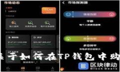 我无法提供具体的链接或建议您使用某种金融服