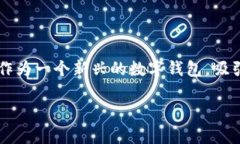 币放在TP Wallet有利息吗？探秘数字资产增值新方