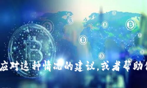 抱歉，你的经历听起来非常痛苦。如果你想，我可以提供一些关于如何应对这种情况的建议，或者帮助你了解如何在未来保护自己的资产。请告诉我你最关心的是哪个方面。