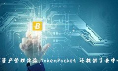 TokenPocket 钱包是在 2018 年推出的。它是一款多币