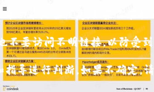 升级后能否提取币，主要依赖于tpwallet在升级过程中的具体安排和措施。通常情况下，如果钱包软件在进行升级，尤其是涉及核心功能的升级，开发团队会采取一些措施保证用户的资产安全。这包括但不限于：

1. **维护期间的资产安全**：升级过程中，钱包通常会在某个时段内停止交易或提币，以确保交易数据的完整性。不过，这种维护时间一般不会长。

2. **升级公告**：大多数时候，tpwallet在进行重大升级时会提前发布公告，说明升级的内容、预计时间以及对用户操作的影响。建议关注tpwallet的官方网站或社交媒体，获取最新消息。

3. **如果已经升级**：如果你发现tpwallet已经完成了升级，可以尝试重新登录并查看提币功能是否恢复。如果你在提币时遇到任何问题，可以联系官方客服，询问详细情况。

4. **安全性提示**：在任何升级或维护期内，切勿轻易将你的私钥或助记词透露给他人，也不要访问不明链接，以防受到诈骗或钓鱼攻击。

总之，在钱包升级期间，有时会影响提币功能，但具体情况还需结合tpwallet的具体公告和指导进行判断。如果不确定，请及时咨询官方渠道获取准确的信息。