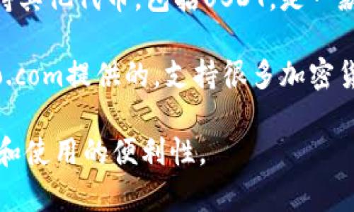 USDT钱包的应用名称有许多，几个比较常见的包括：

1. **Trust Wallet**：这是一款功能强大的多币种钱包，支持USDT和其他许多加密货币，具有良好的用户体验和安全性。

2. **Exodus**：这是一款很受欢迎的钱包，界面友好，支持多种数字货币，包括USDT，并有桌面和移动版。

3. **Coinomi**：提供对多种加密货币的支持，包括USDT，功能全面，用户评价良好。

4. **Mycelium**：虽然主要针对BTC，但也支持其他代币，包括USDT，是一款非常安全的钱包。

5. **Crypto.com Wallet**：此钱包是Crypto.com提供的，支持很多加密货币，包括USDT，并且有易于使用的界面。

请根据您的需求选择合适的钱包，确保安全性和使用的便利性。