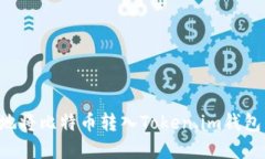 如何安全快速地将比特币转入Token.im钱包：一步一